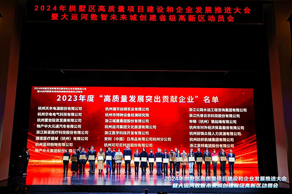 喜報(bào)！托普云農(nóng)榮獲拱墅區(qū)“高質(zhì)量發(fā)展突出貢獻(xiàn)企業(yè)”、“產(chǎn)業(yè)賽道創(chuàng)新領(lǐng)跑企業(yè)”稱號(hào)