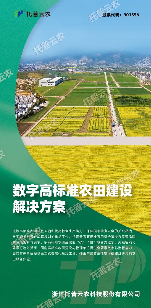 “技”“管”融合、三位一體，看托普云農(nóng)如何助力高標(biāo)準(zhǔn)農(nóng)田建設(shè)